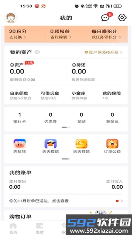 京东金融app正版下载手机版截图9