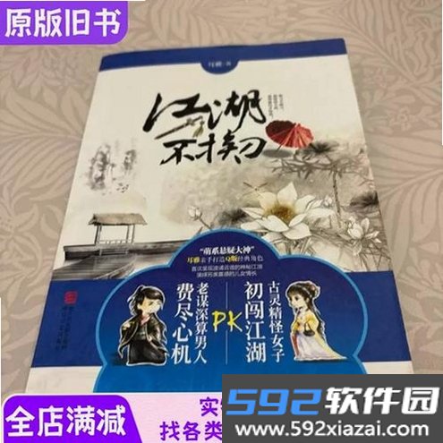 江湖不挨刀