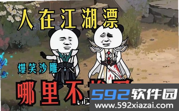 江湖不挨刀截图1