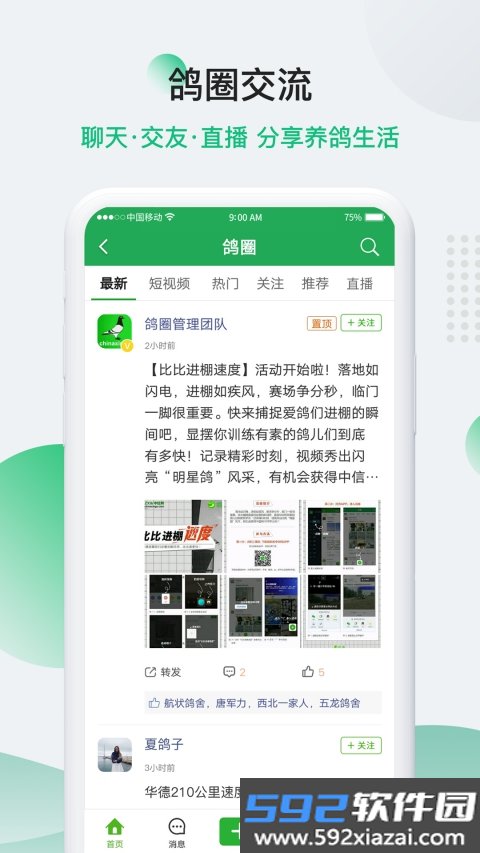 中国信鸽信息网app