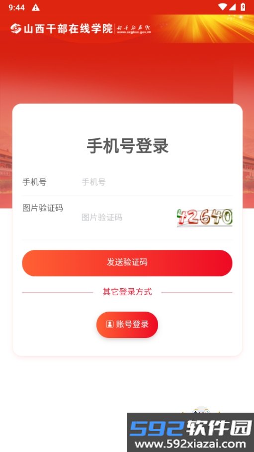 好干部在线