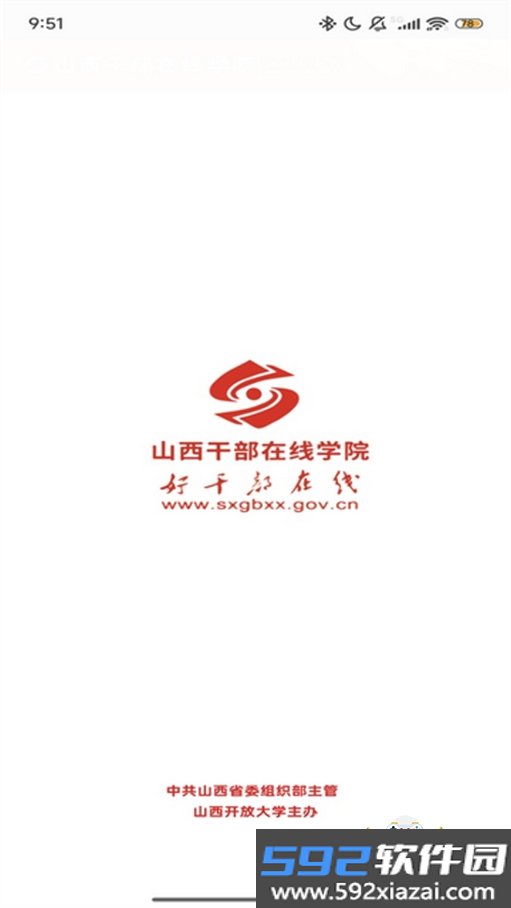 山西好干部在线app官方版截图2