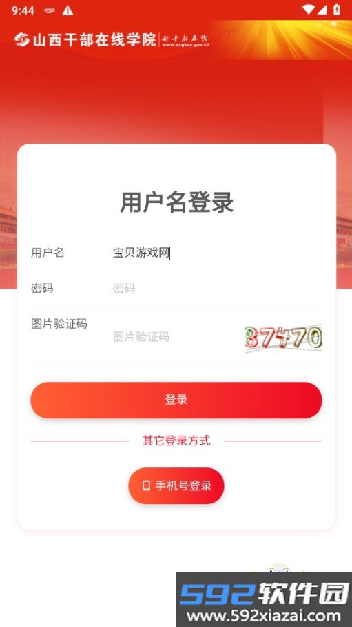 山西好干部在线app官方版截图3
