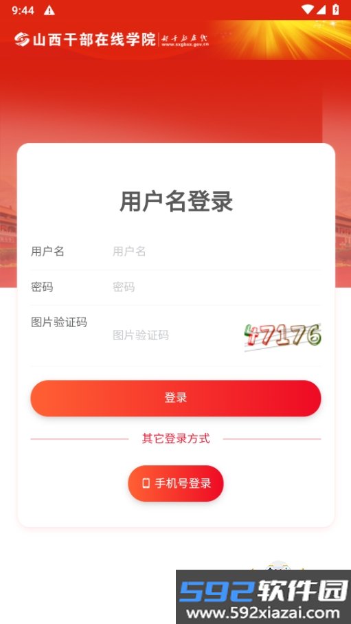山西好干部在线app官方版截图5