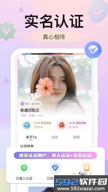 本地探.聊爱(本地聊爱)app最新版本2026截图2