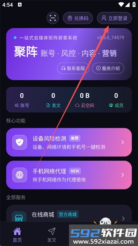 聚阵截图0