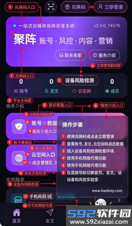 聚阵截图3