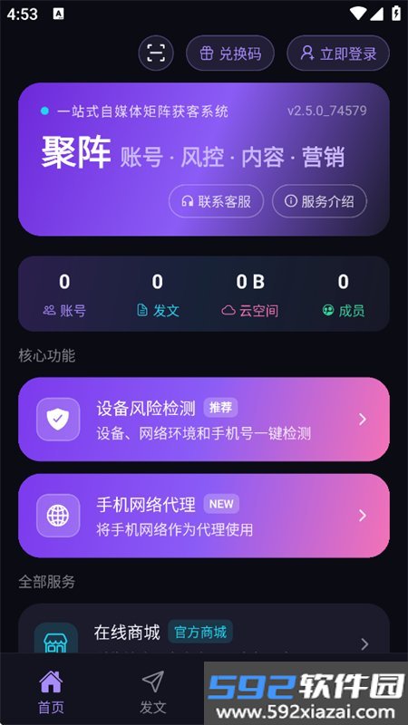 聚阵截图5
