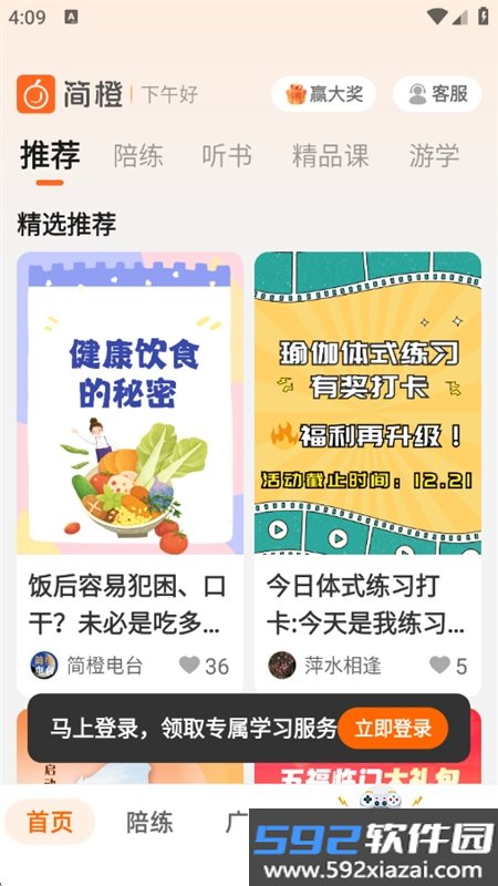 简橙截图2