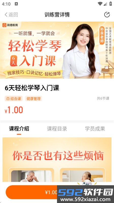 简橙截图3
