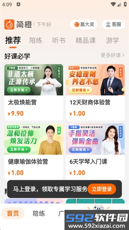 简橙截图4