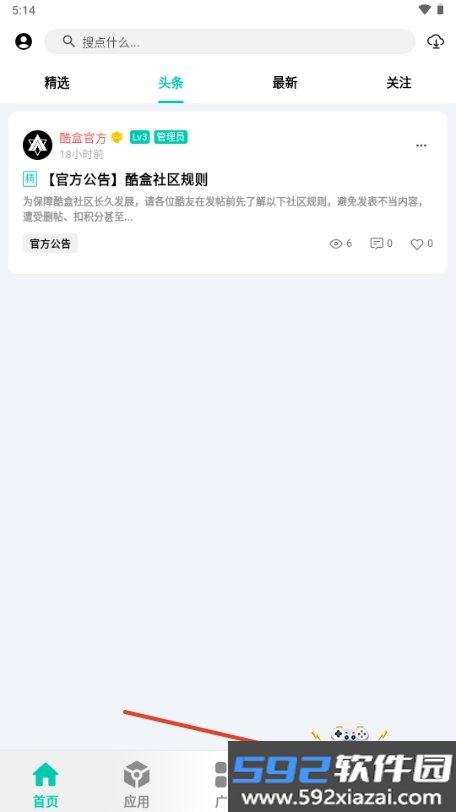 酷盒社区软件手机安卓版截图2