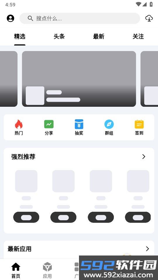酷盒社区软件手机安卓版截图4