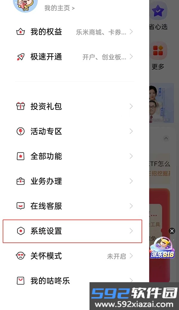 涨乐财富通