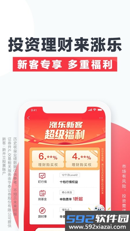 涨乐财富通app下载手机版2026最新版截图10