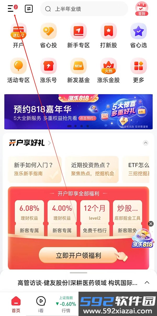 涨乐财富通app下载手机版2026最新版截图4