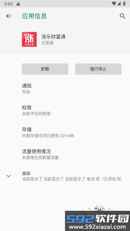 涨乐财富通app下载手机版2026最新版截图6