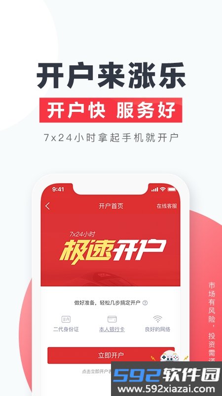 涨乐财富通app下载手机版2026最新版截图7
