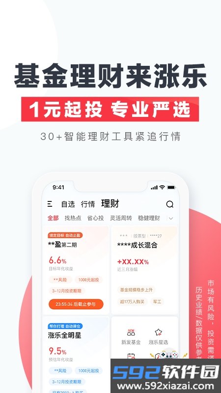 涨乐财富通app下载手机版2026最新版截图8