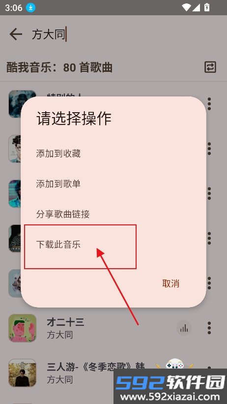 MeloYou音乐最新版下载截图5