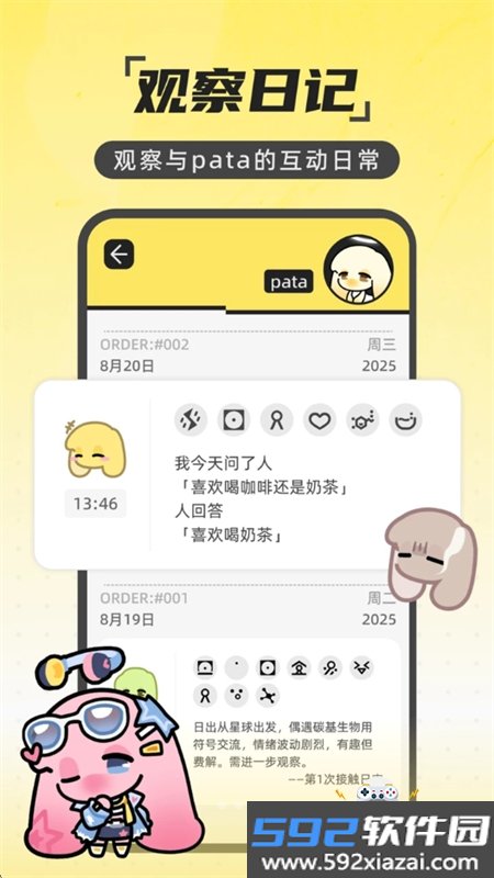Pata软件官方下载手机版截图1