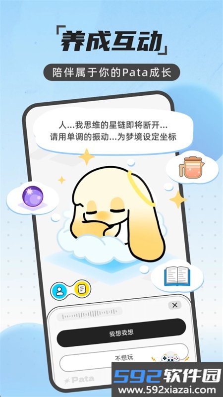 Pata软件官方下载手机版截图2