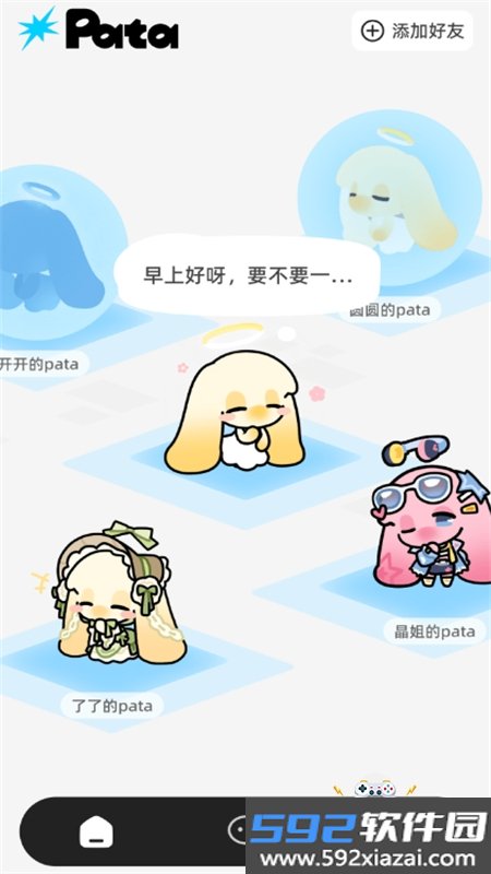 Pata软件官方下载手机版截图4