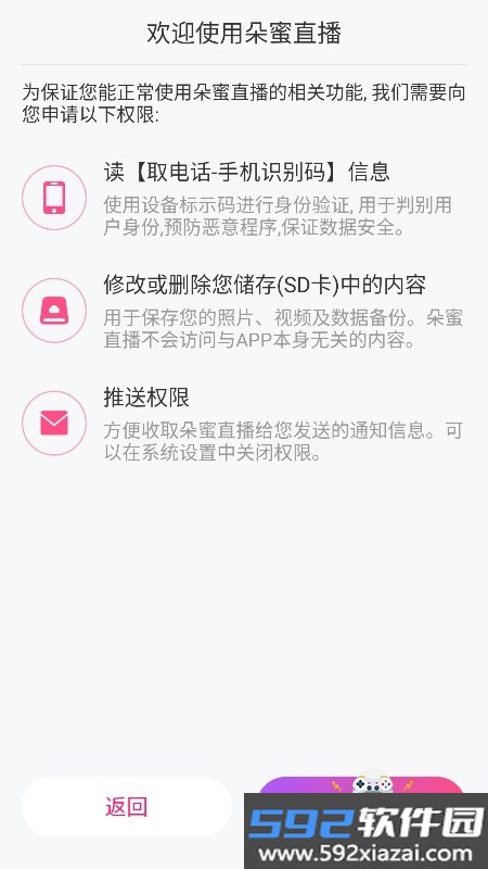 朵蜜直播交友下载截图6