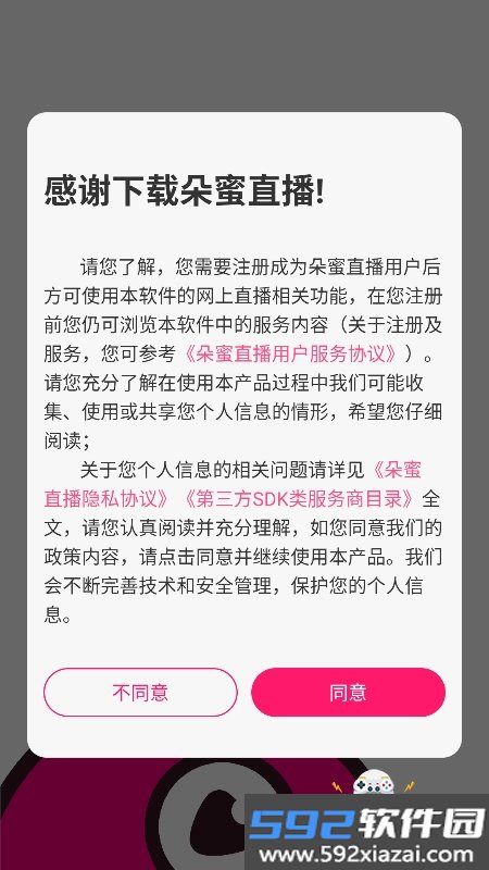 朵蜜直播交友下载截图8