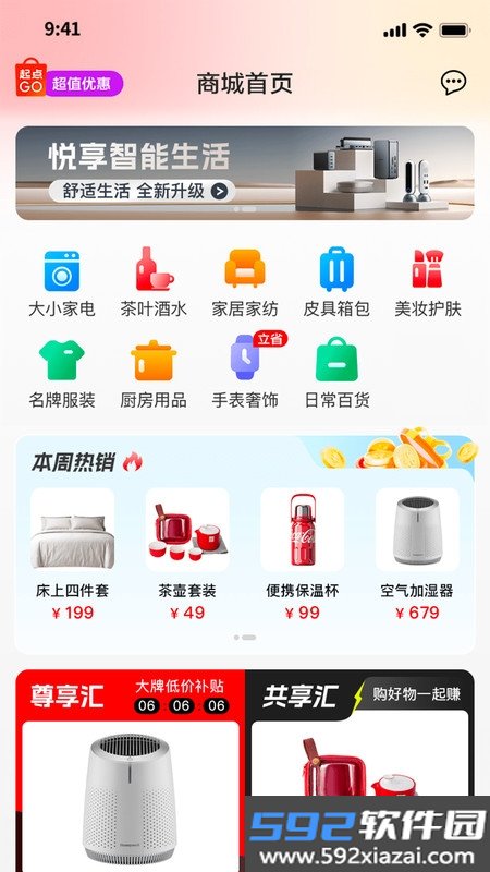 起点GO商城