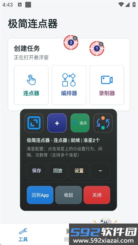 极简连点器