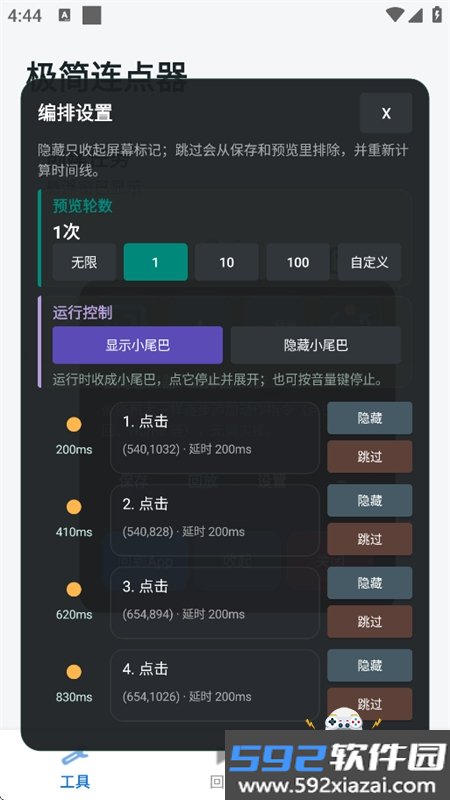 极简连点器app官方最新版截图1