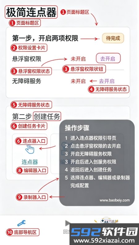 极简连点器app官方最新版截图2