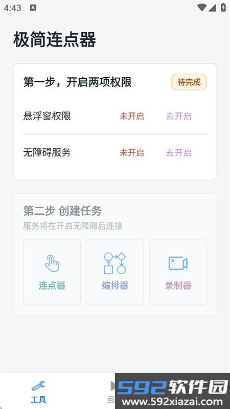 极简连点器app官方最新版截图4