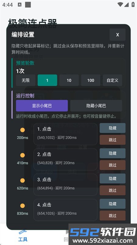 极简连点器app官方最新版截图7
