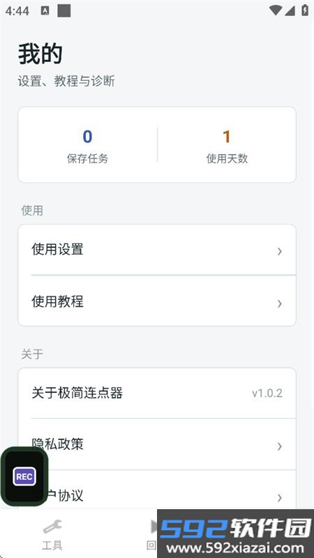 极简连点器app官方最新版截图8