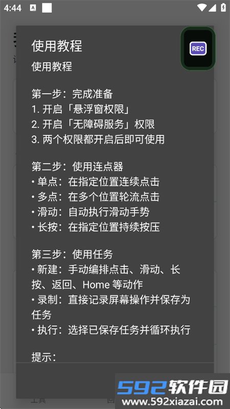 极简连点器app官方最新版截图9