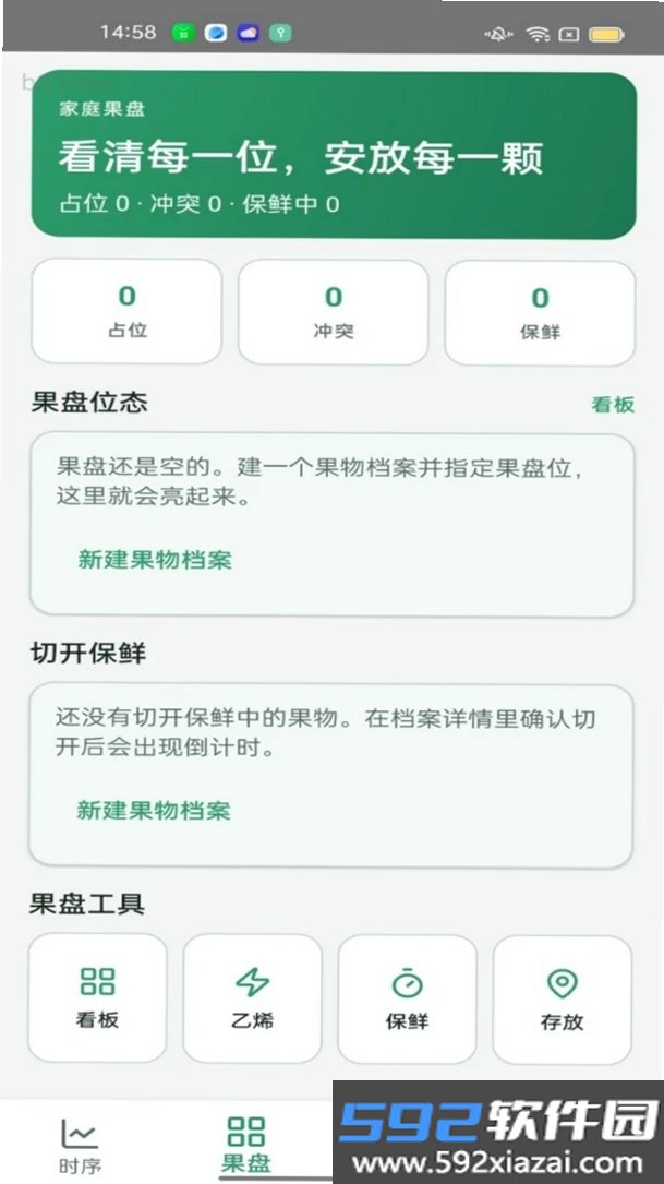 果物时序截图5