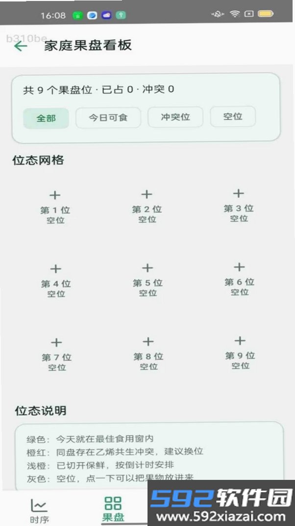 果物时序截图8
