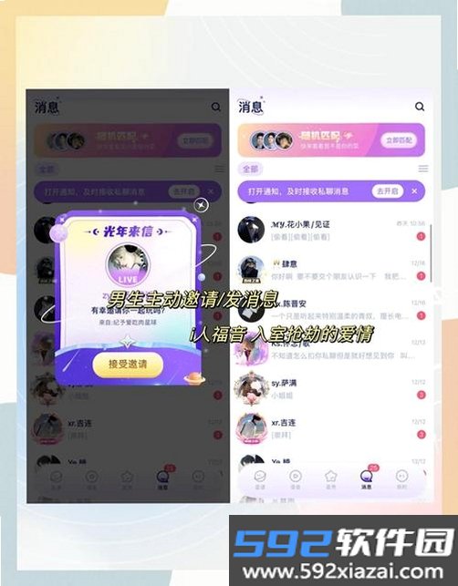 情侣星球截图5