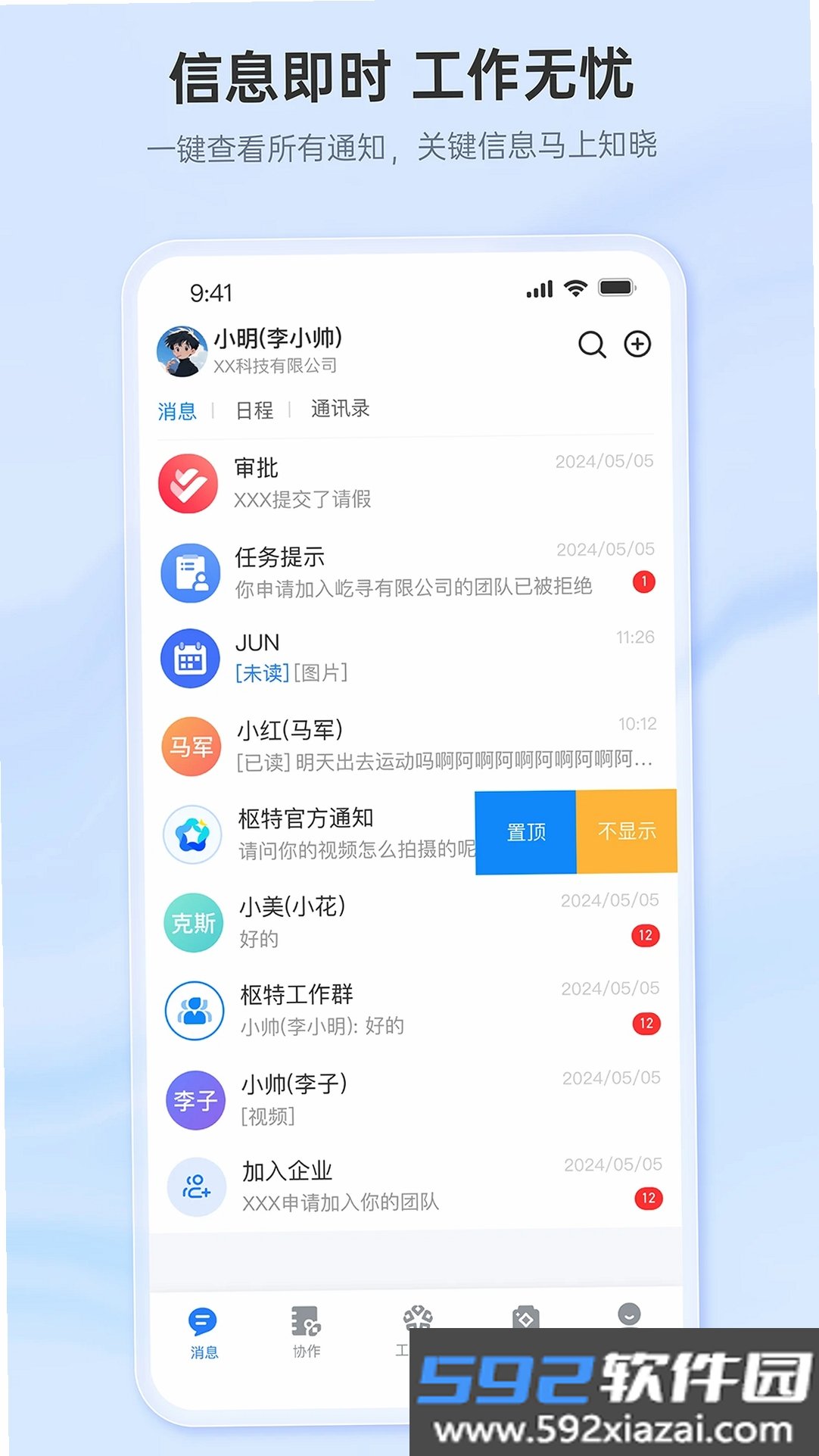 枢特截图3