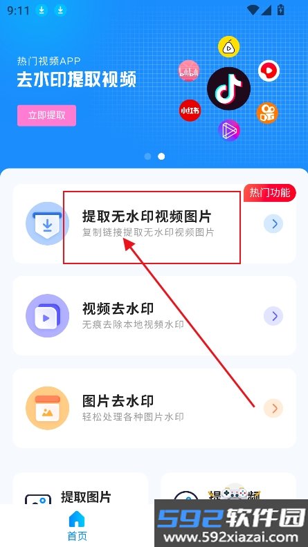 去水印提取视频