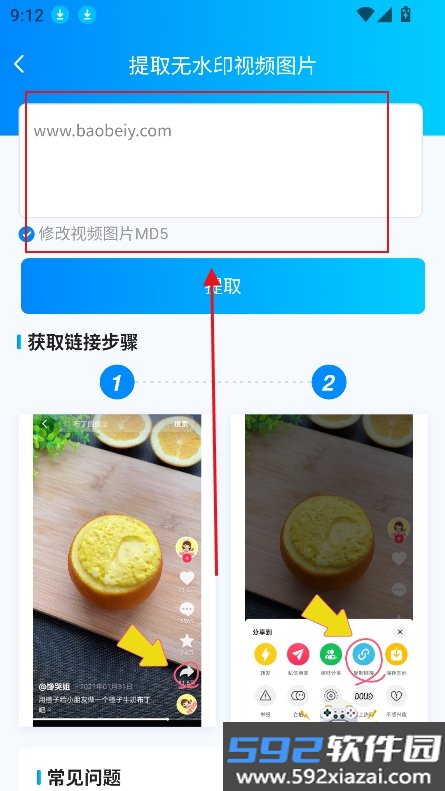 去水印提取视频app最新版下载截图1