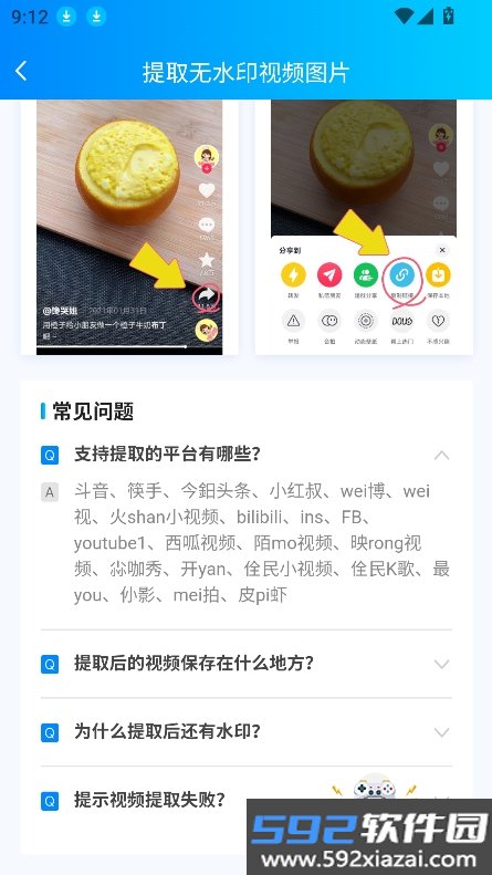 去水印提取视频app最新版下载截图2