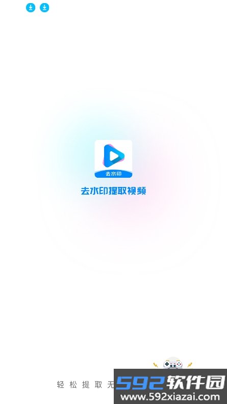 去水印提取视频app最新版下载截图5