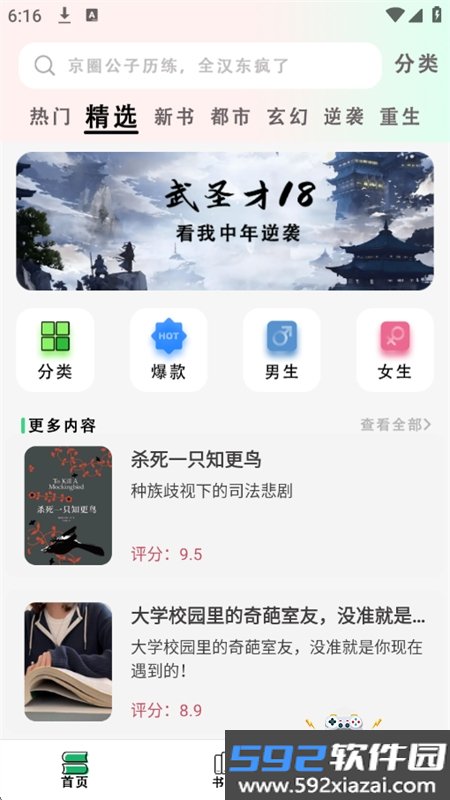 爽文阅读器app免费下载手机版截图2