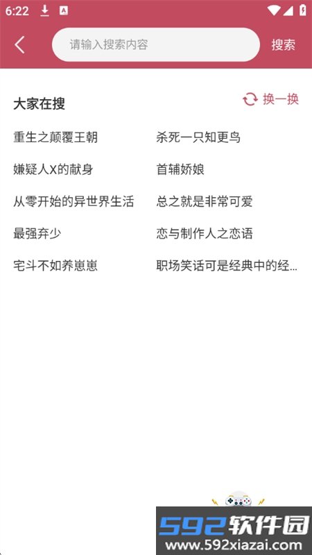 爽文阅读器app免费下载手机版截图3