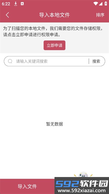 爽文阅读器app免费下载手机版截图4