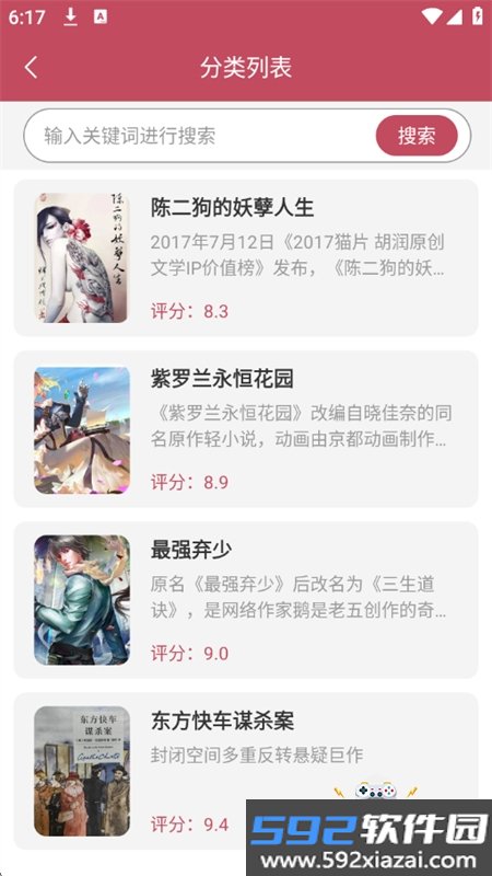 爽文阅读器app免费下载手机版截图5