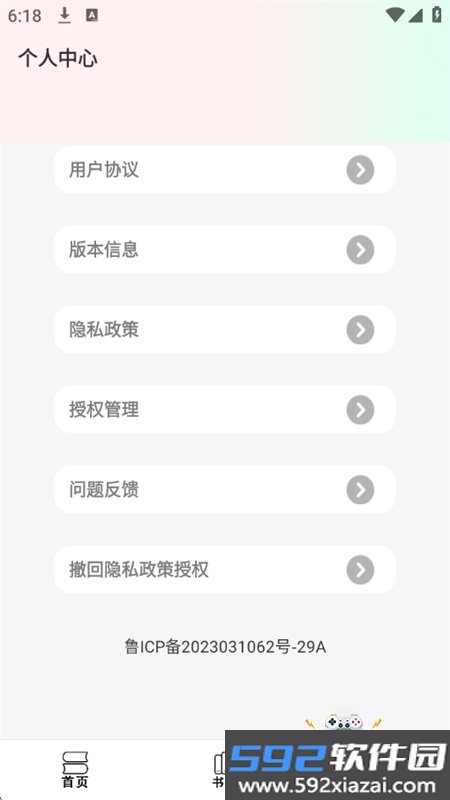 爽文阅读器app免费下载手机版截图7